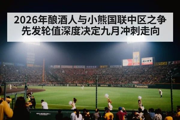 baseball stadium night game